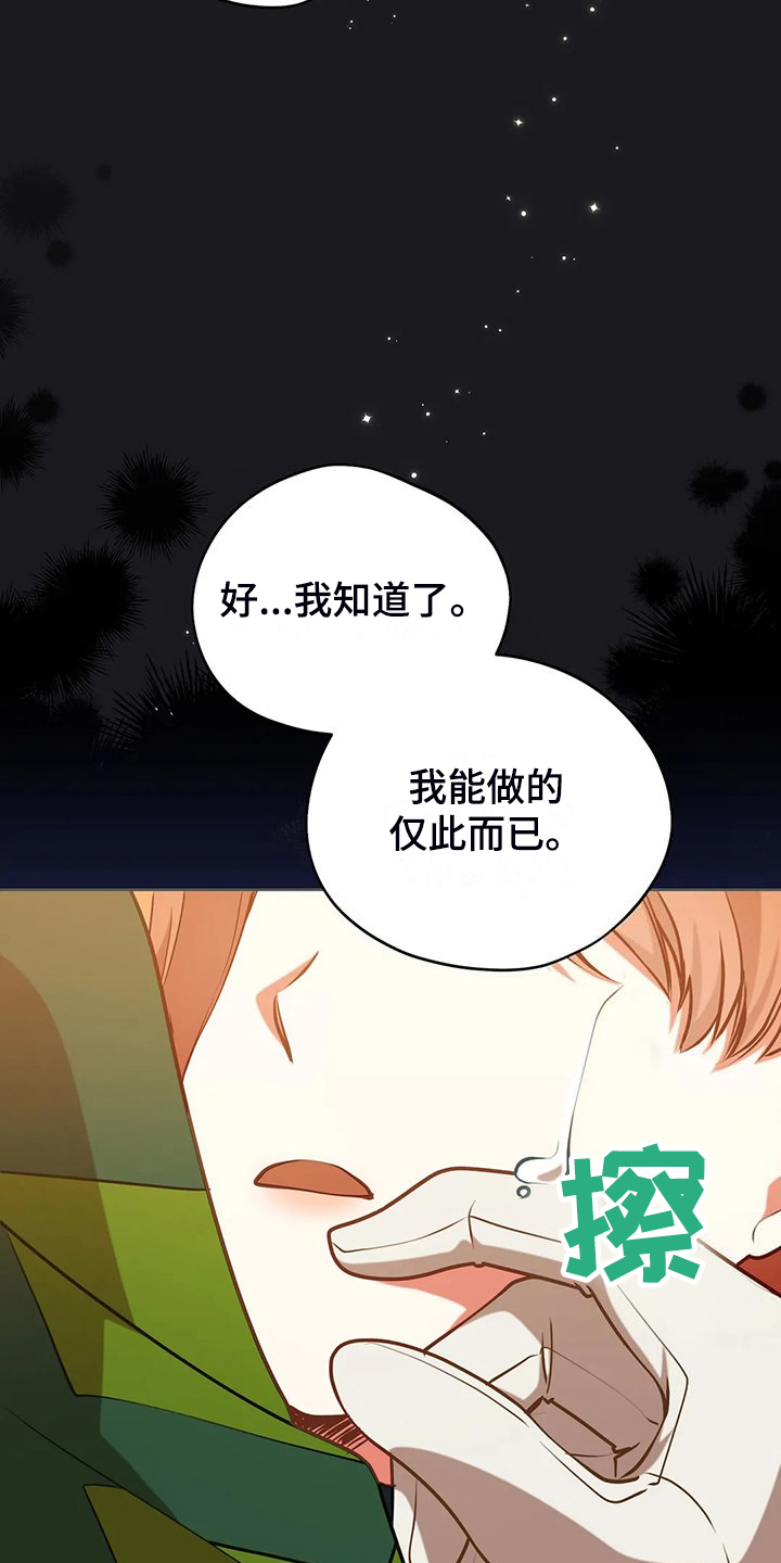 团地黄昏的世界漫画,第49章：我是灾难2图