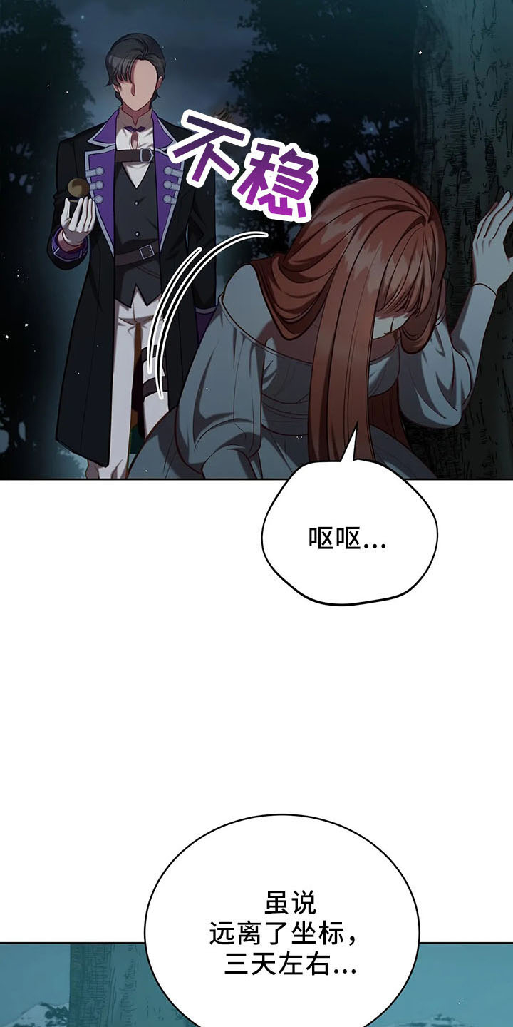 黄昏的天空很美华晨宇漫画,第81章：逃走2图