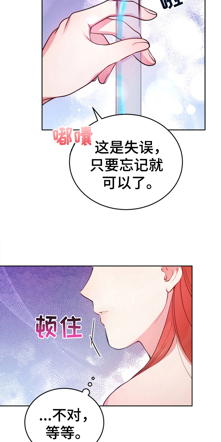 在分开的世界里我骗过我自己漫画,第2章：闯祸1图