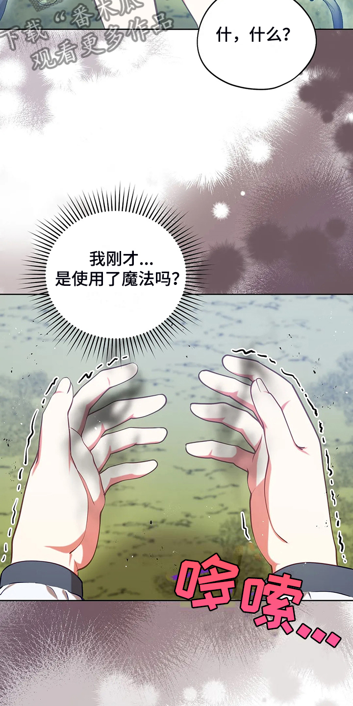 黄昏的故乡原唱漫画,第46章：梦映照现实？2图