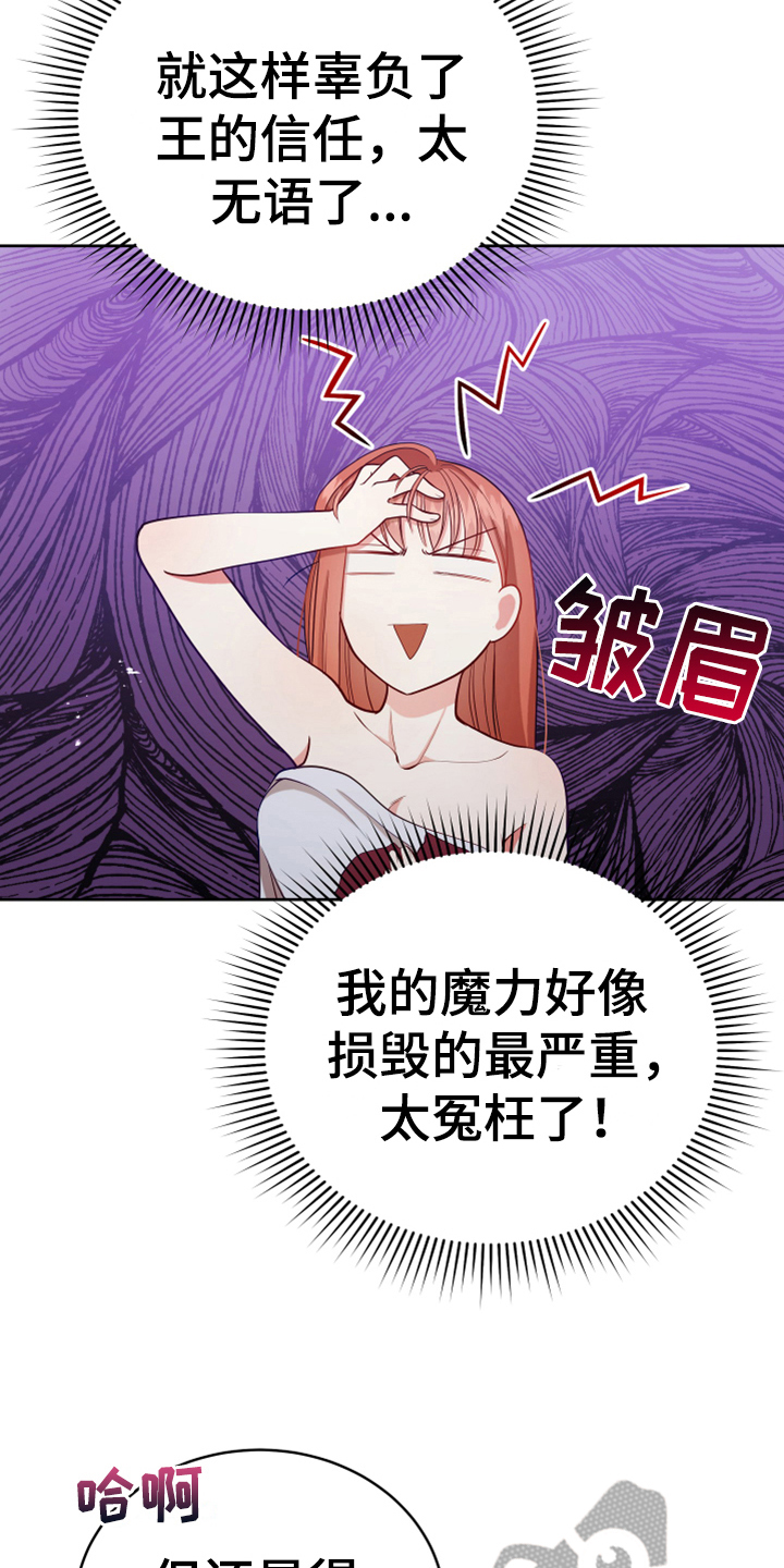 黄昏的世界fh漫画,第12章：消除记忆1图