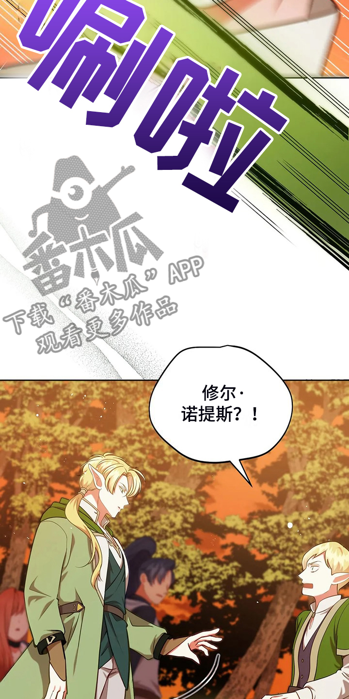 黄昏的世界漫画,第48章：闹大了2图