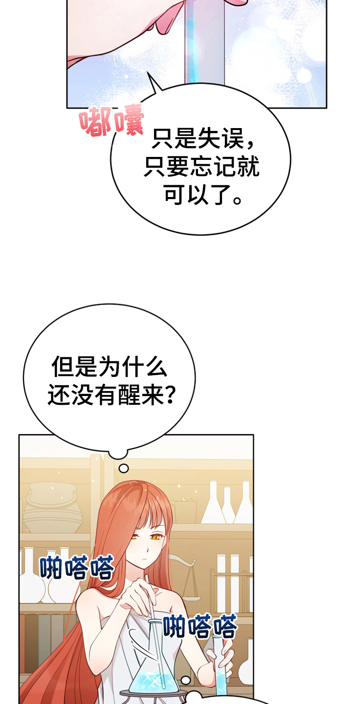 黄昏的世界fh漫画,第12章：消除记忆1图