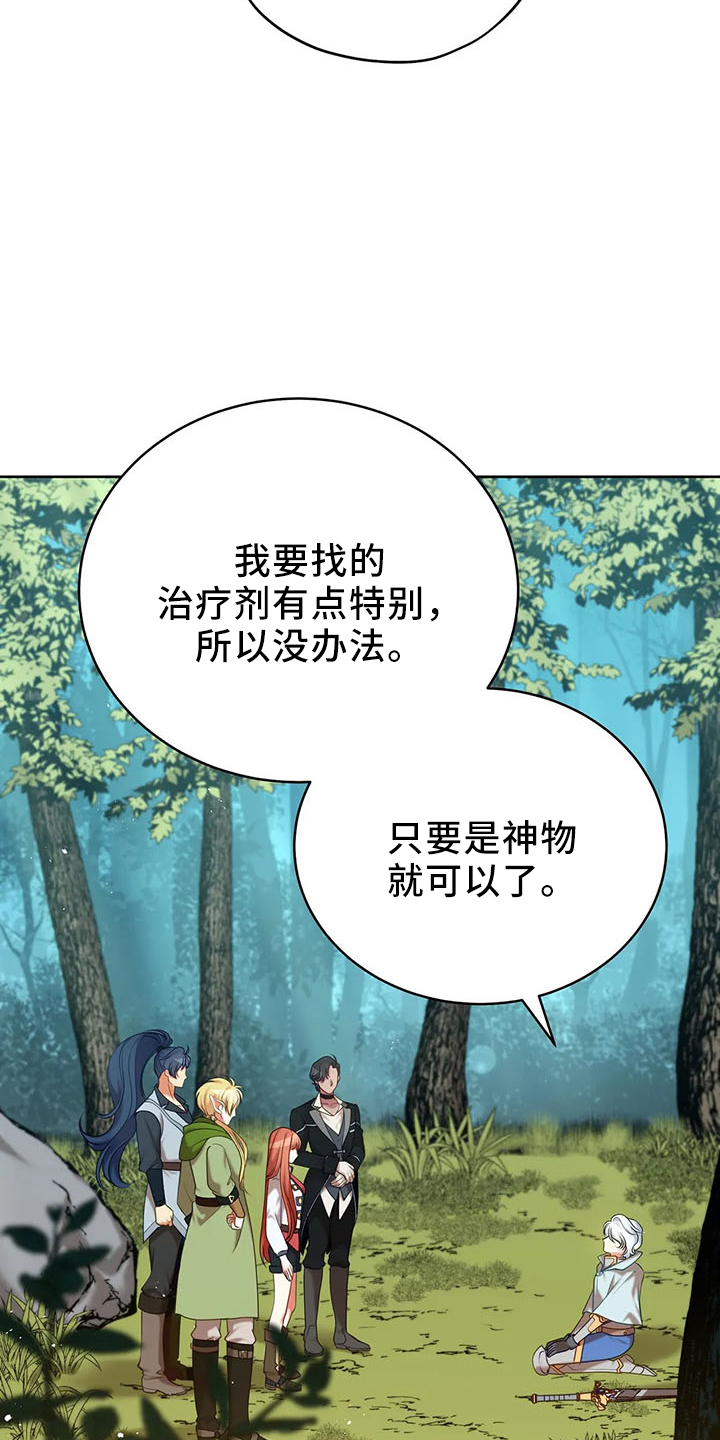 黄昏的世界漫画,第83章：新同伴2图