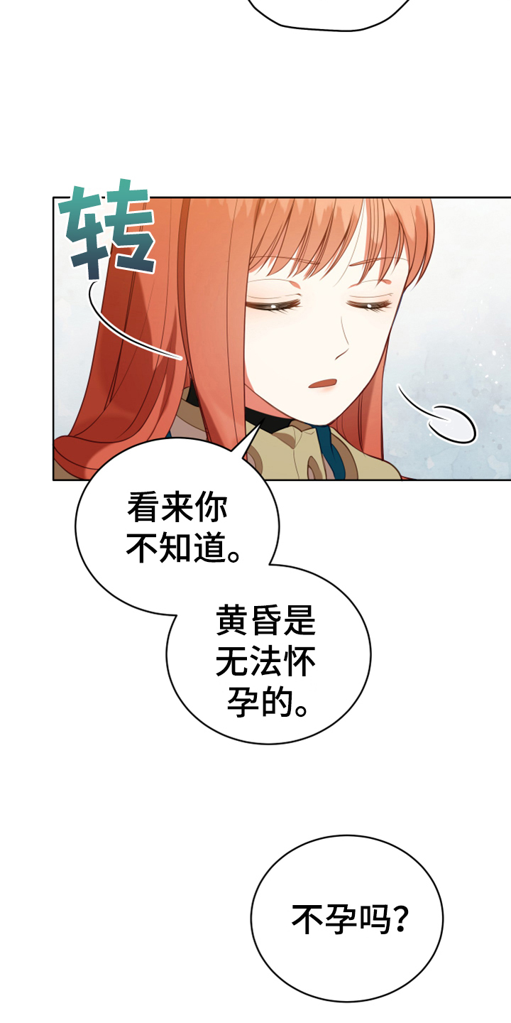 黄昏的世界歌曲有哪些漫画,第18章：怀孕1图