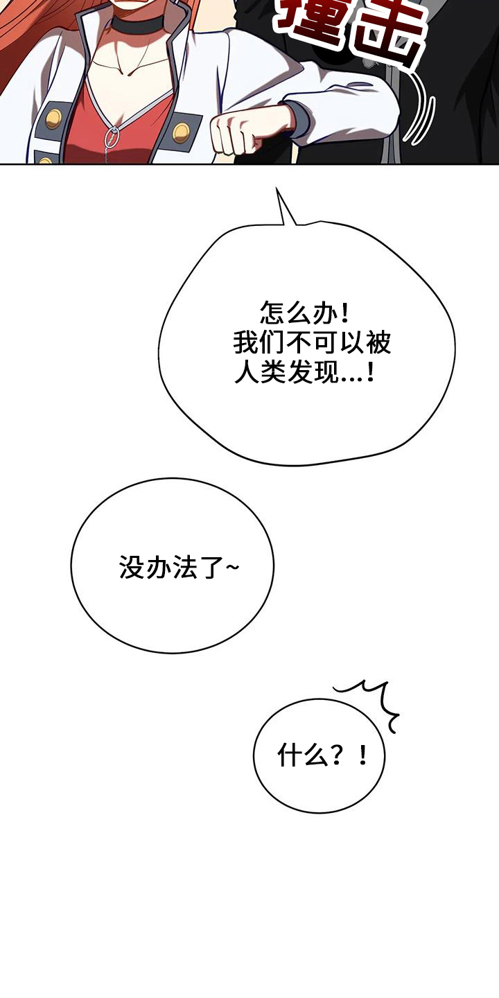 日落的世界漫画,第76章：皲裂2图