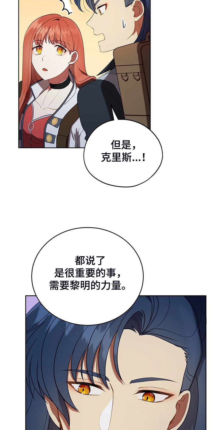 黄昏世界小说漫画,第37章：你最重要2图