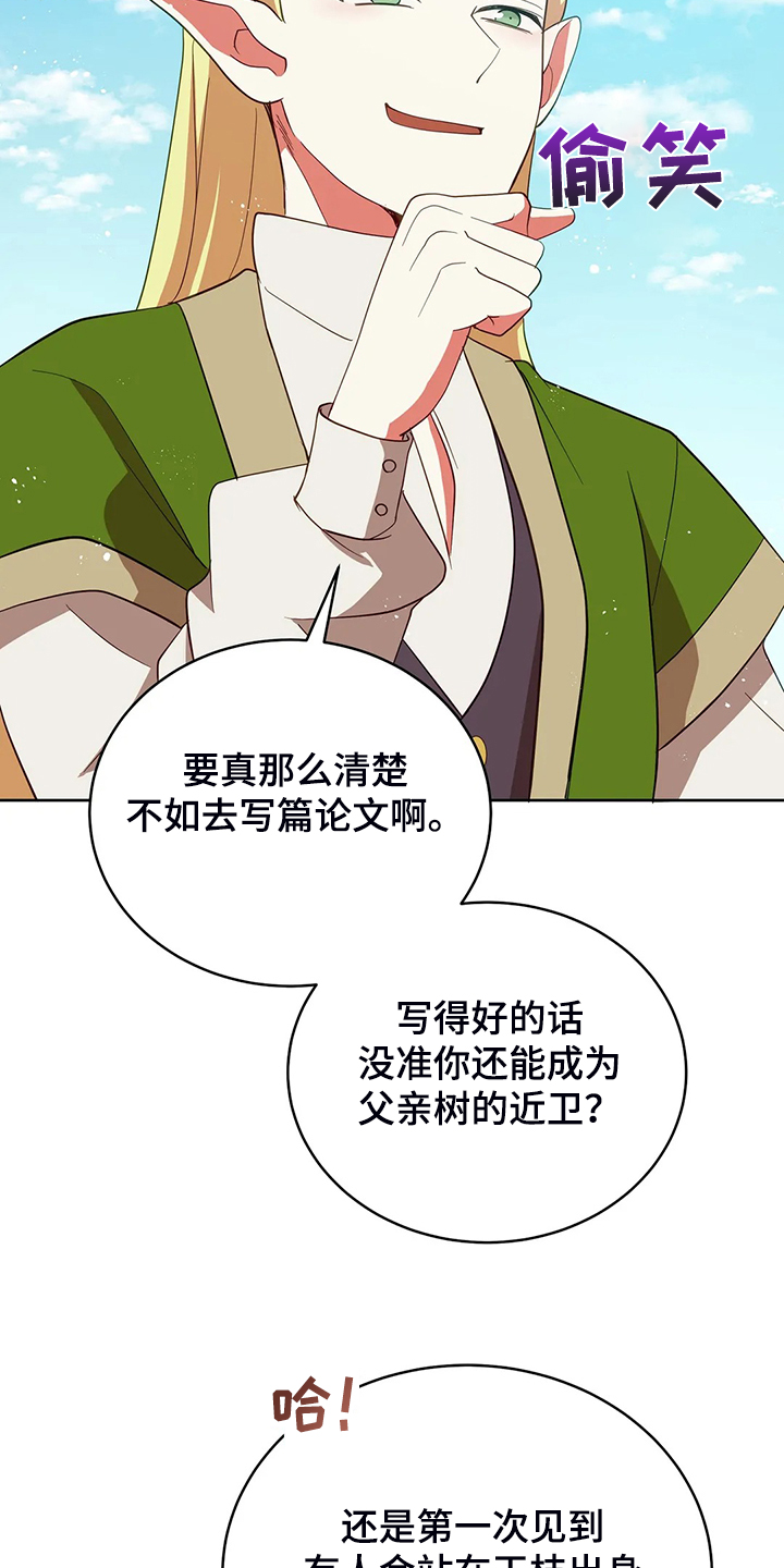 黄昏的街道我的世界漫画,第29章：甩锅2图