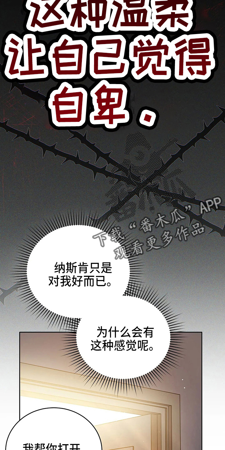 黄昏的天空漫画,第61章：试试吧2图