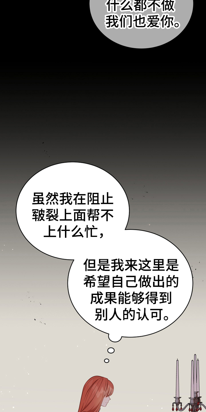 黄昏世界树漫画,第14章：担忧1图