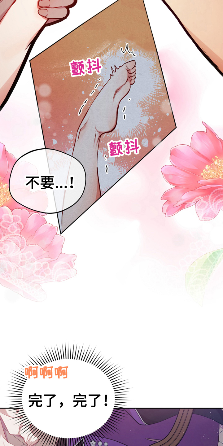 黄昏的世界歌曲漫画,第2章：闯祸2图