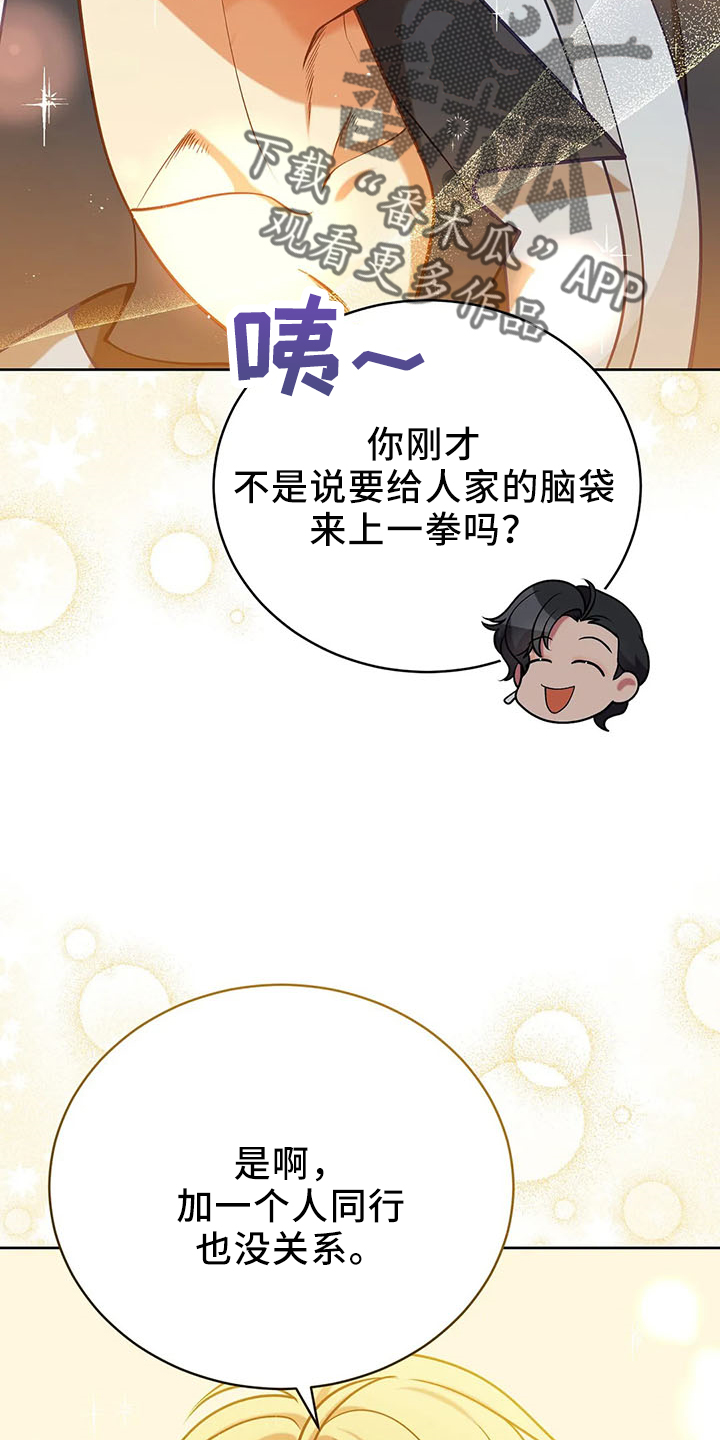 黄昏的诗句漫画,第83章：新同伴1图