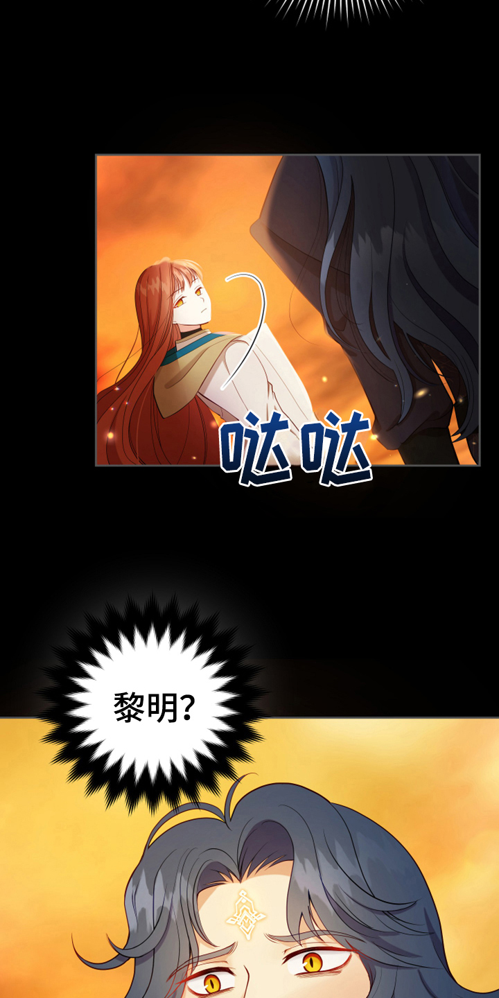 黄昏的世界漫画,第11章：醒来1图