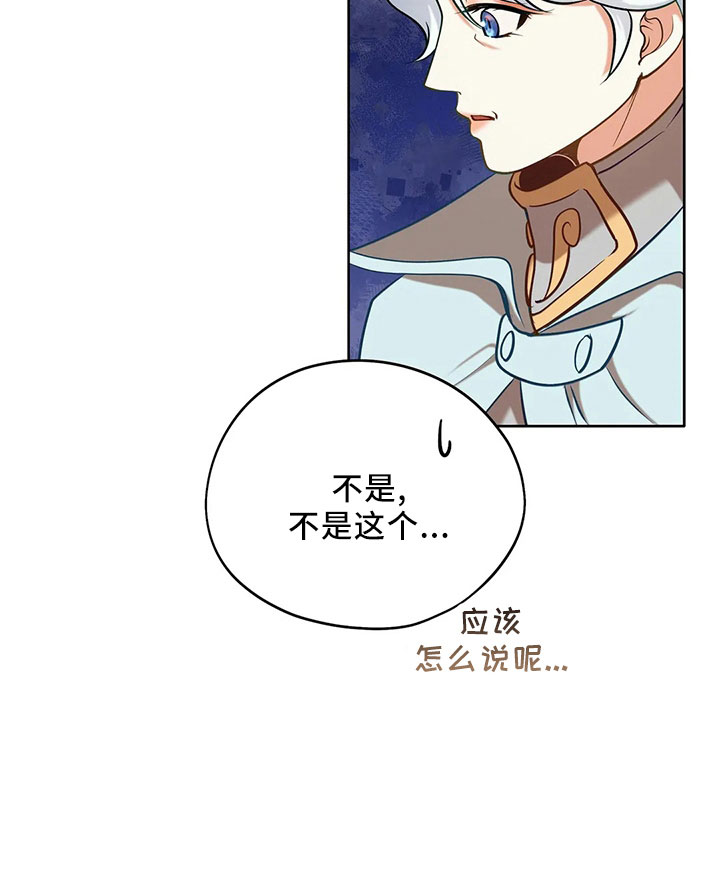 黄昏世界名画漫画,第84章：妾1图