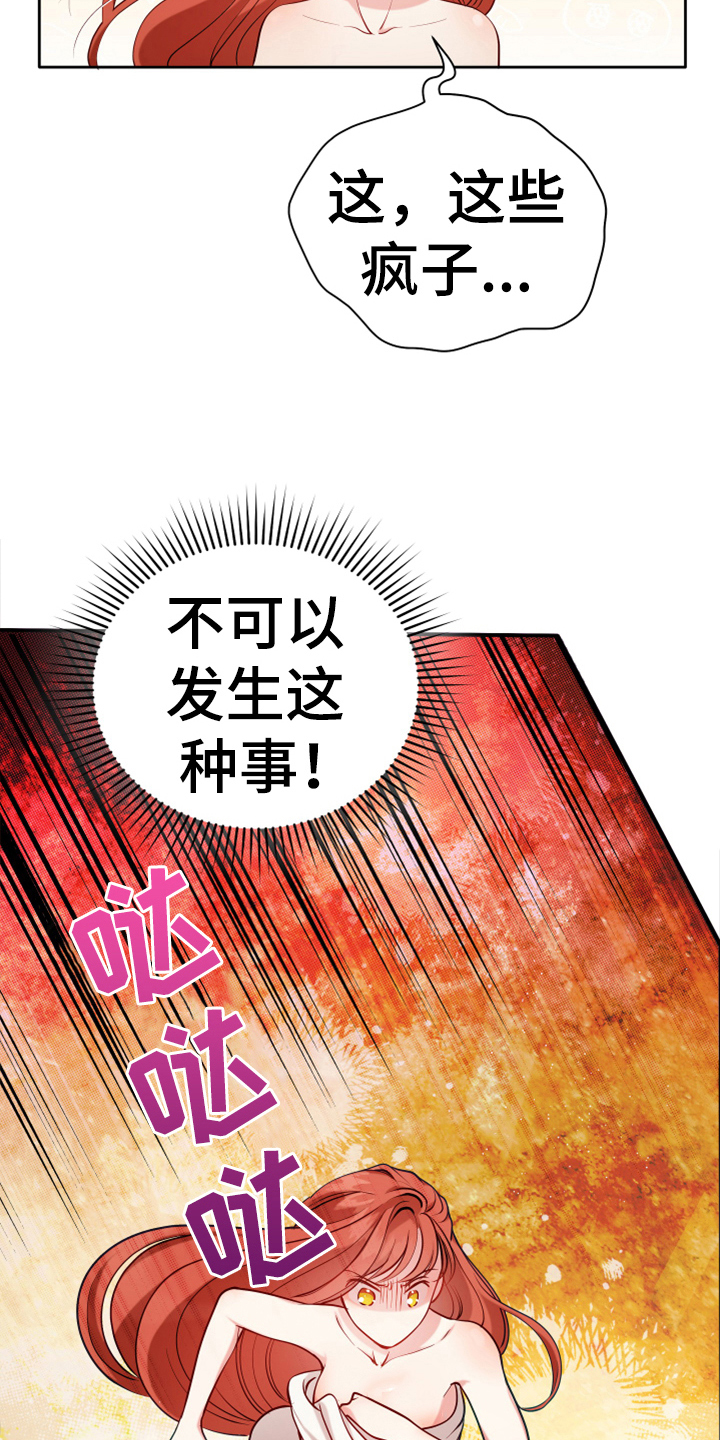 黄昏的世界歌曲漫画,第2章：闯祸2图