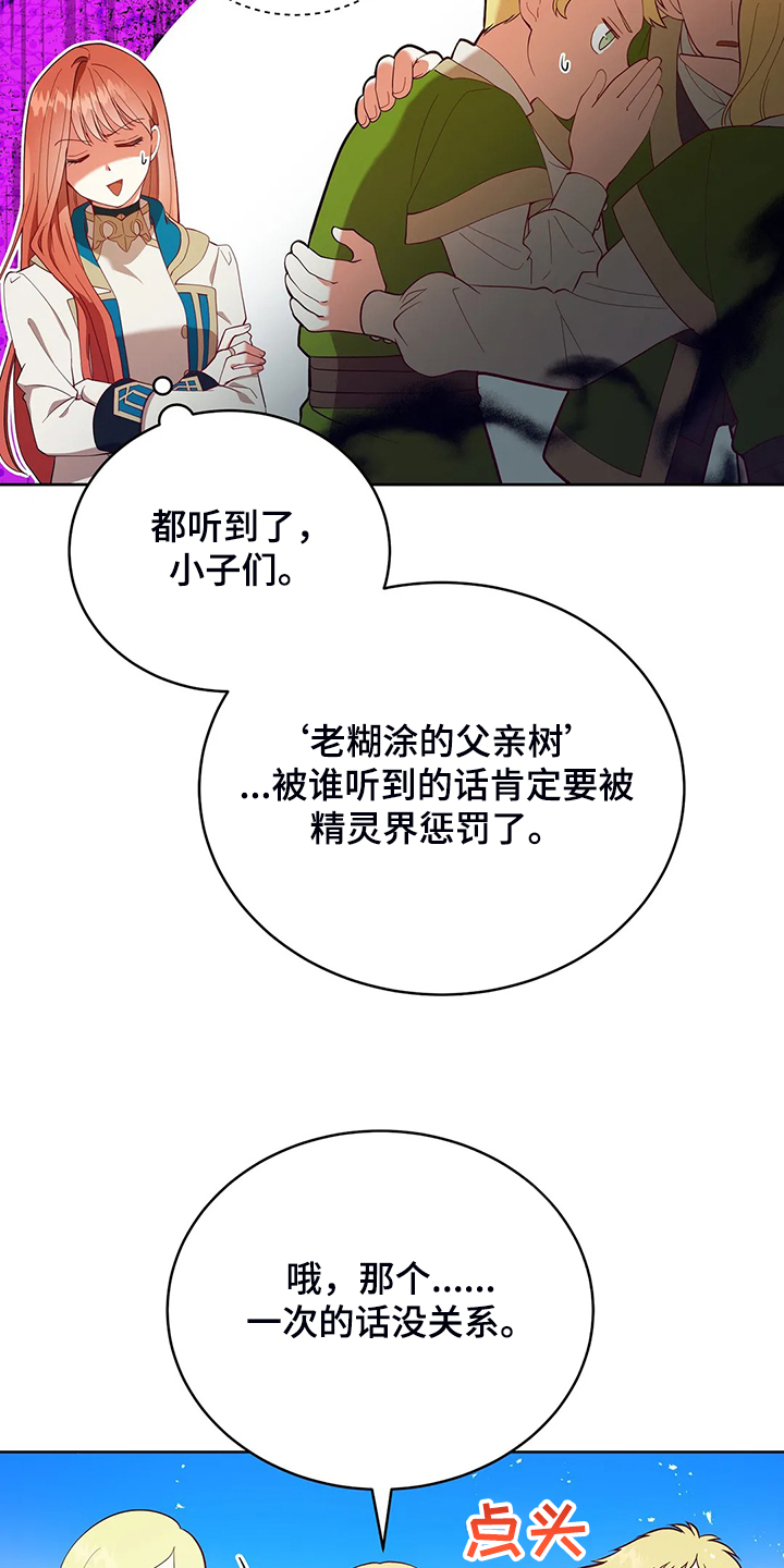 黄昏的街道我的世界漫画,第25章：来当我的卫队吧2图