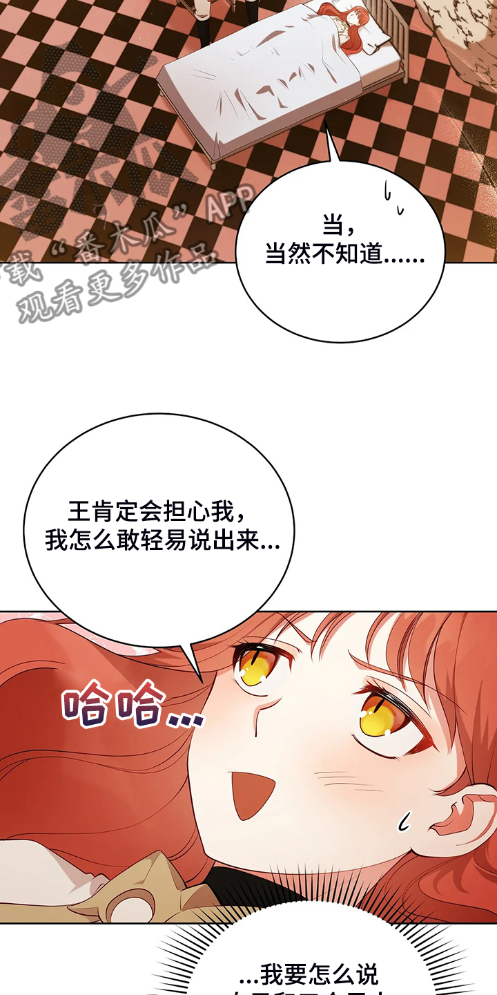 黄昏的世界 漫画免费阅读漫画,第22章：怀孕了1图