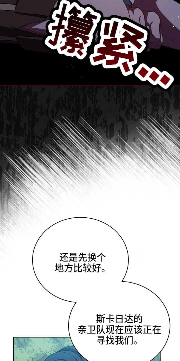 黄昏的诗漫画,第50章：争吵2图