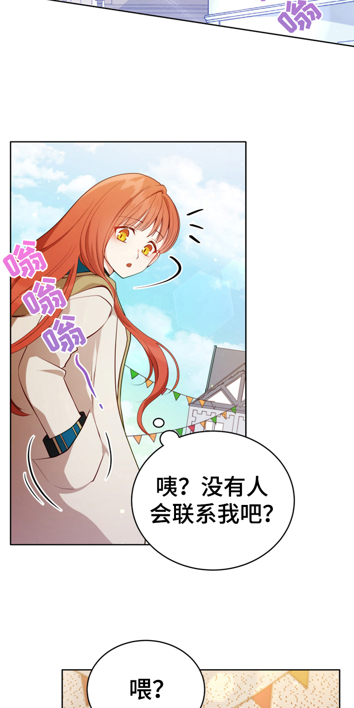 黄昏世界变王王阿冬漫画,第3章：联系1图