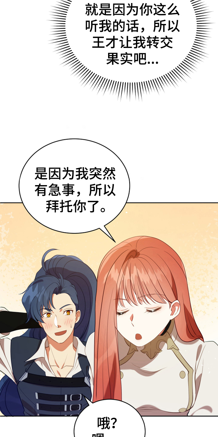 黄昏的故乡萨克斯漫画,第16章：请求2图