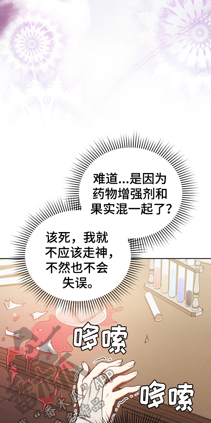 黄昏世界漫画,第9章：中招1图