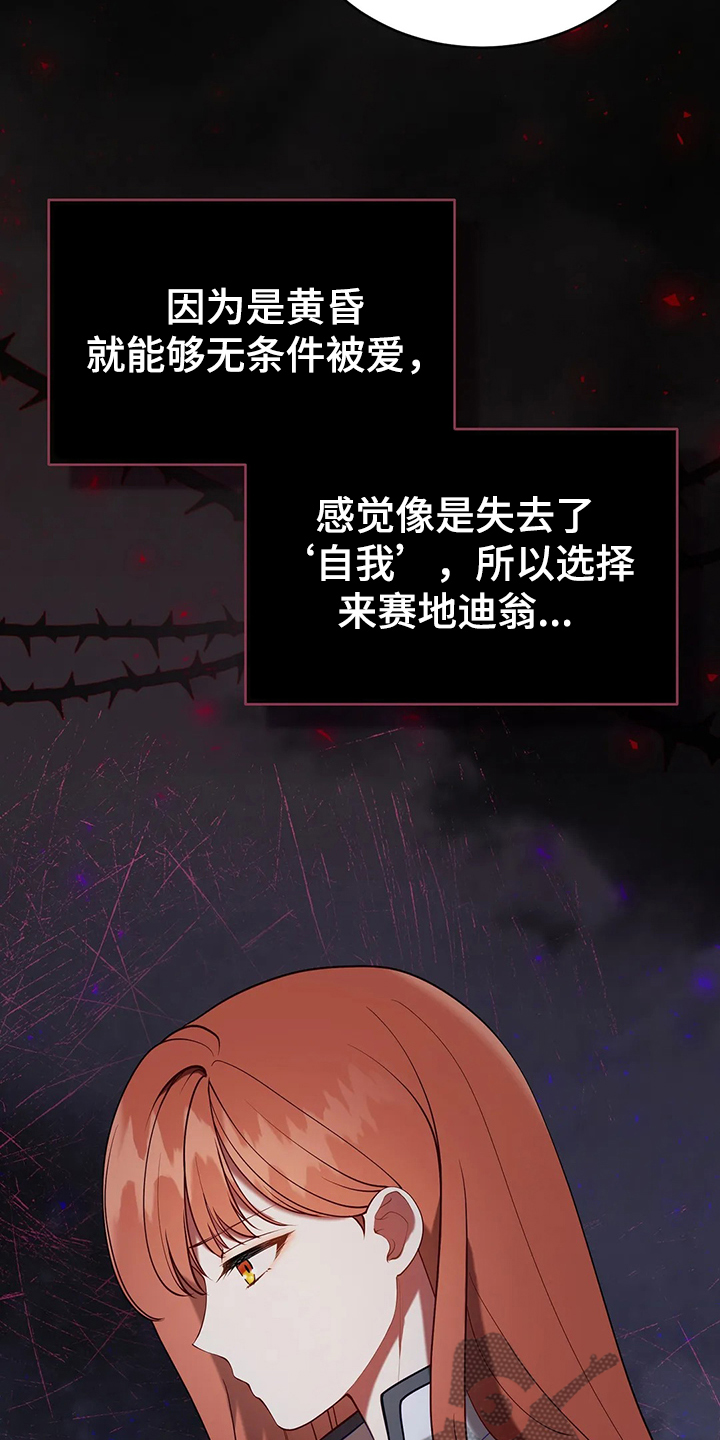 黄昏世界小说漫画,第38章：我不是讨厌他吗1图