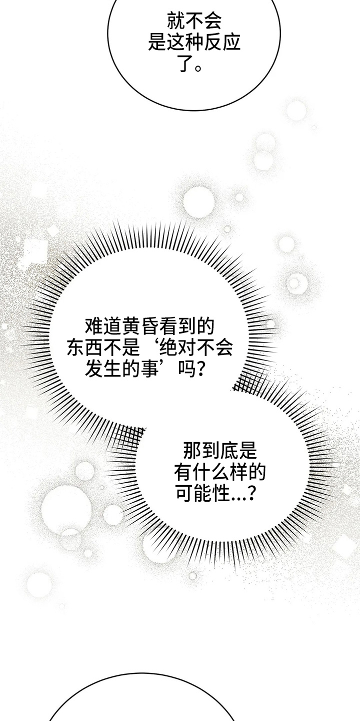 黄昏世界小说漫画,第51章：5分2图