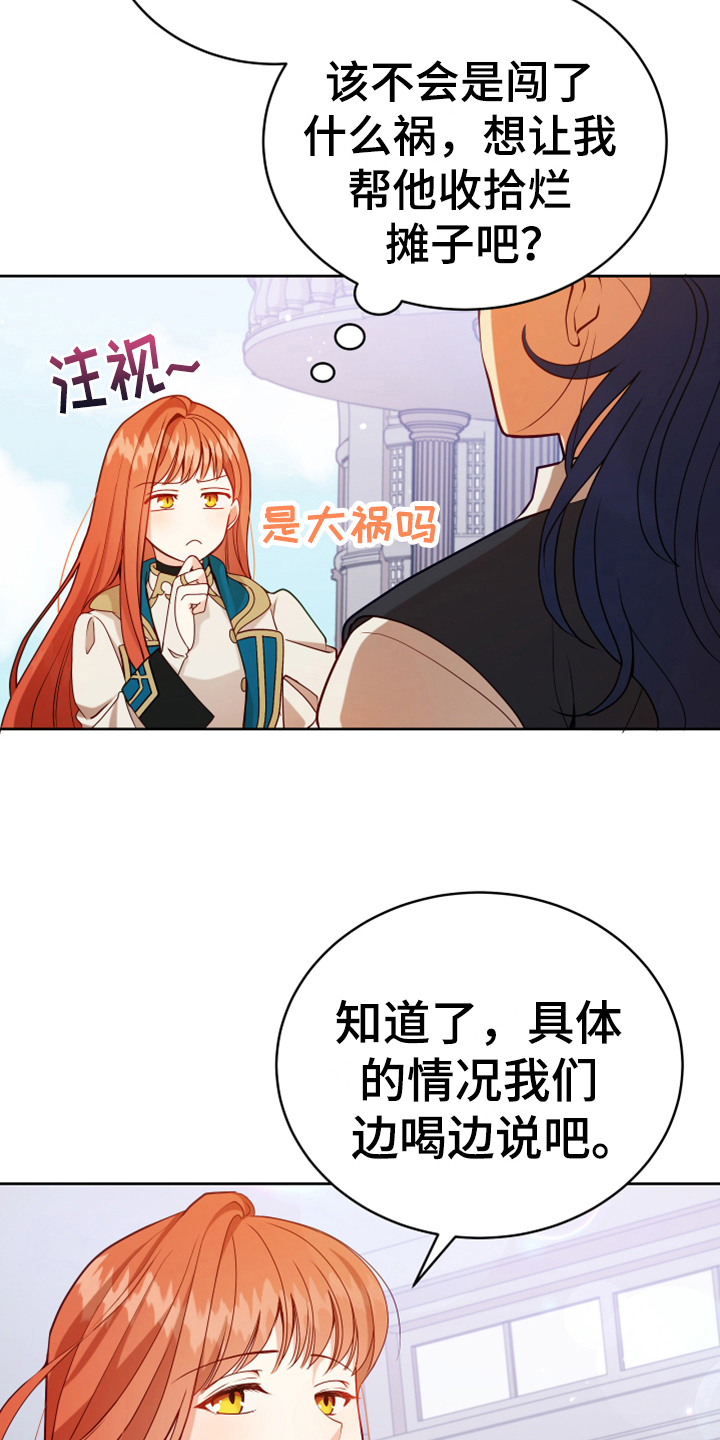 黄昏的世界歌曲漫画,第8章：相似2图