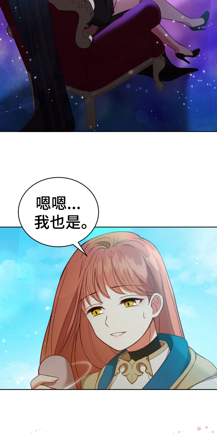 光明的黄昏世界漫画,第6章：安置2图