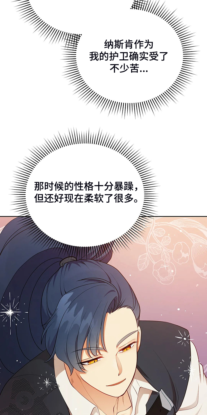 黄昏的世界经典语句漫画,第23章：我来负责2图