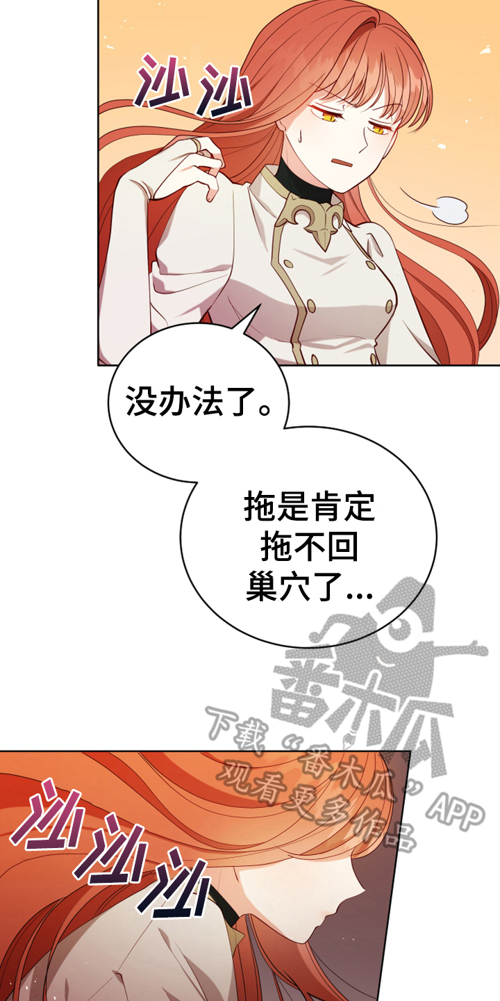 黄昏的世界漫画,第14章：担忧1图