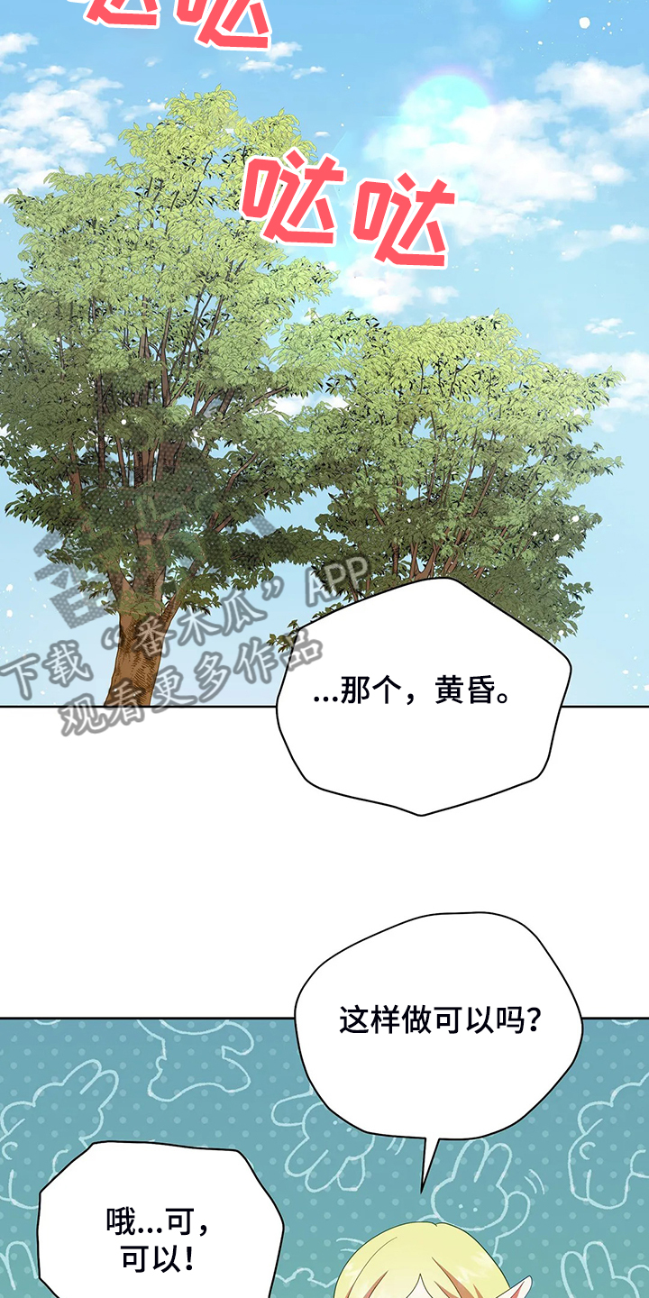 黄昏的街道我的世界漫画,第29章：甩锅1图