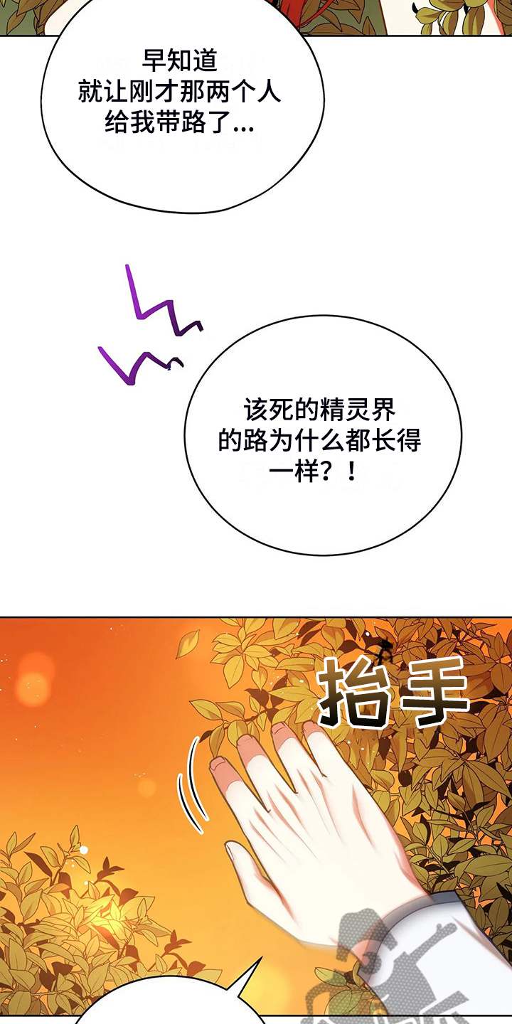 黄昏的诗句漫画,第47章：迷路了2图