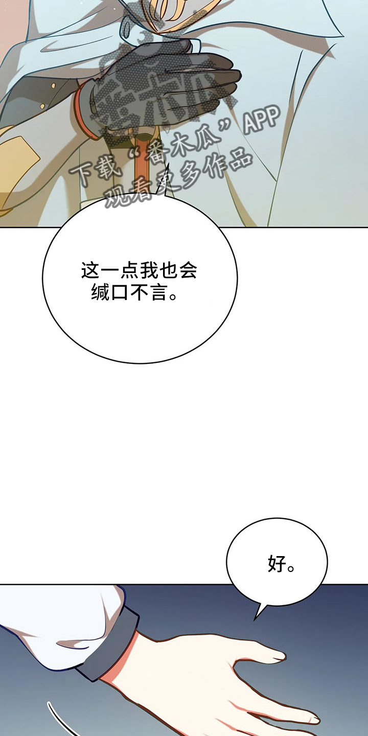 黄昏的诗句漫画,第83章：新同伴2图