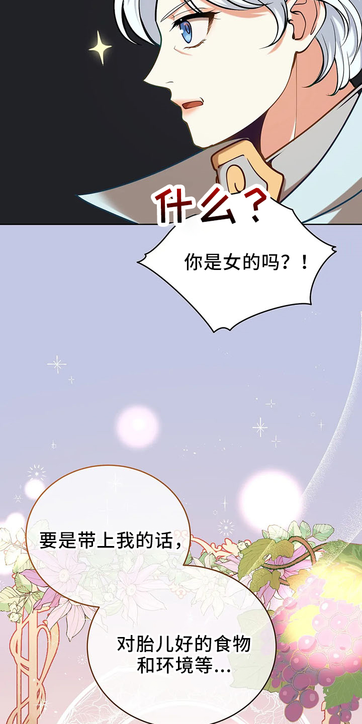 黄昏的诗句漫画,第83章：新同伴2图