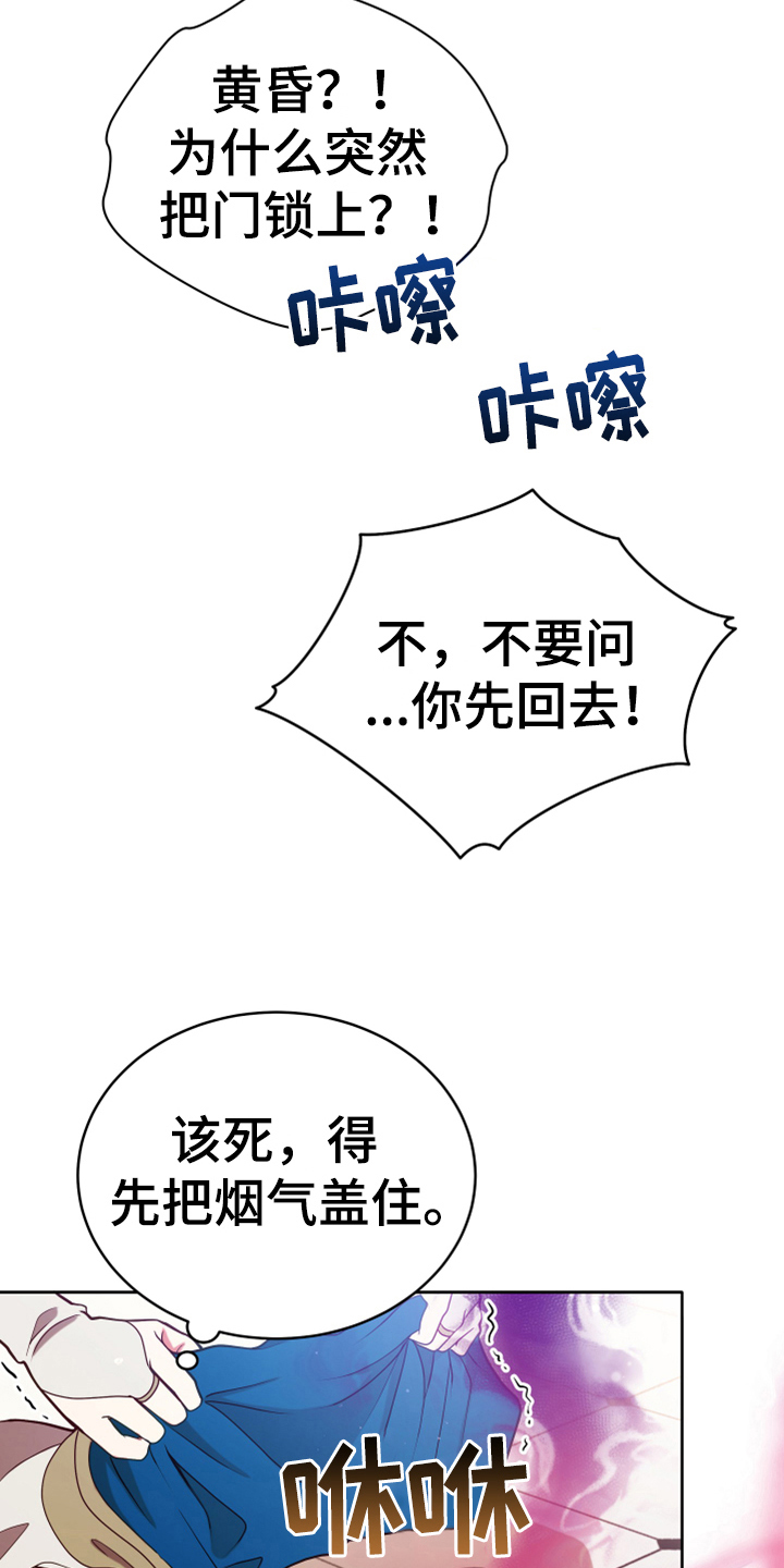 黄昏的时候站在熟悉的路口刘德华漫画,第9章：中招2图