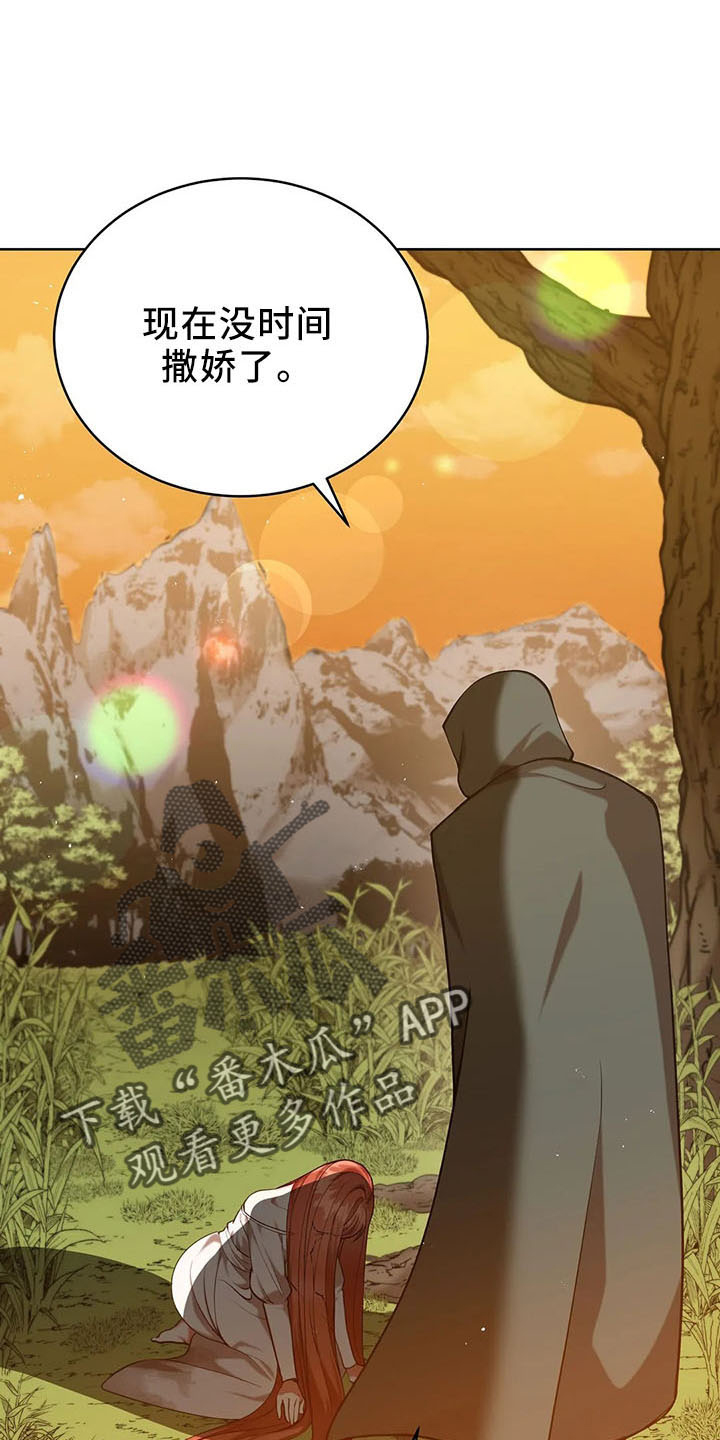 黄昏的世界漫画,第79章：好玩吗1图