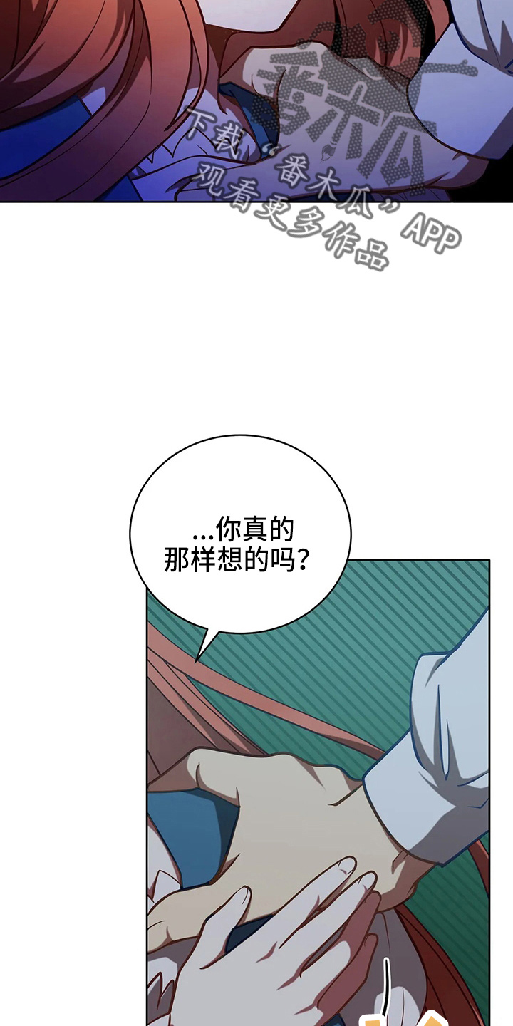 黄昏的酒原唱漫画,第64章：真单纯1图