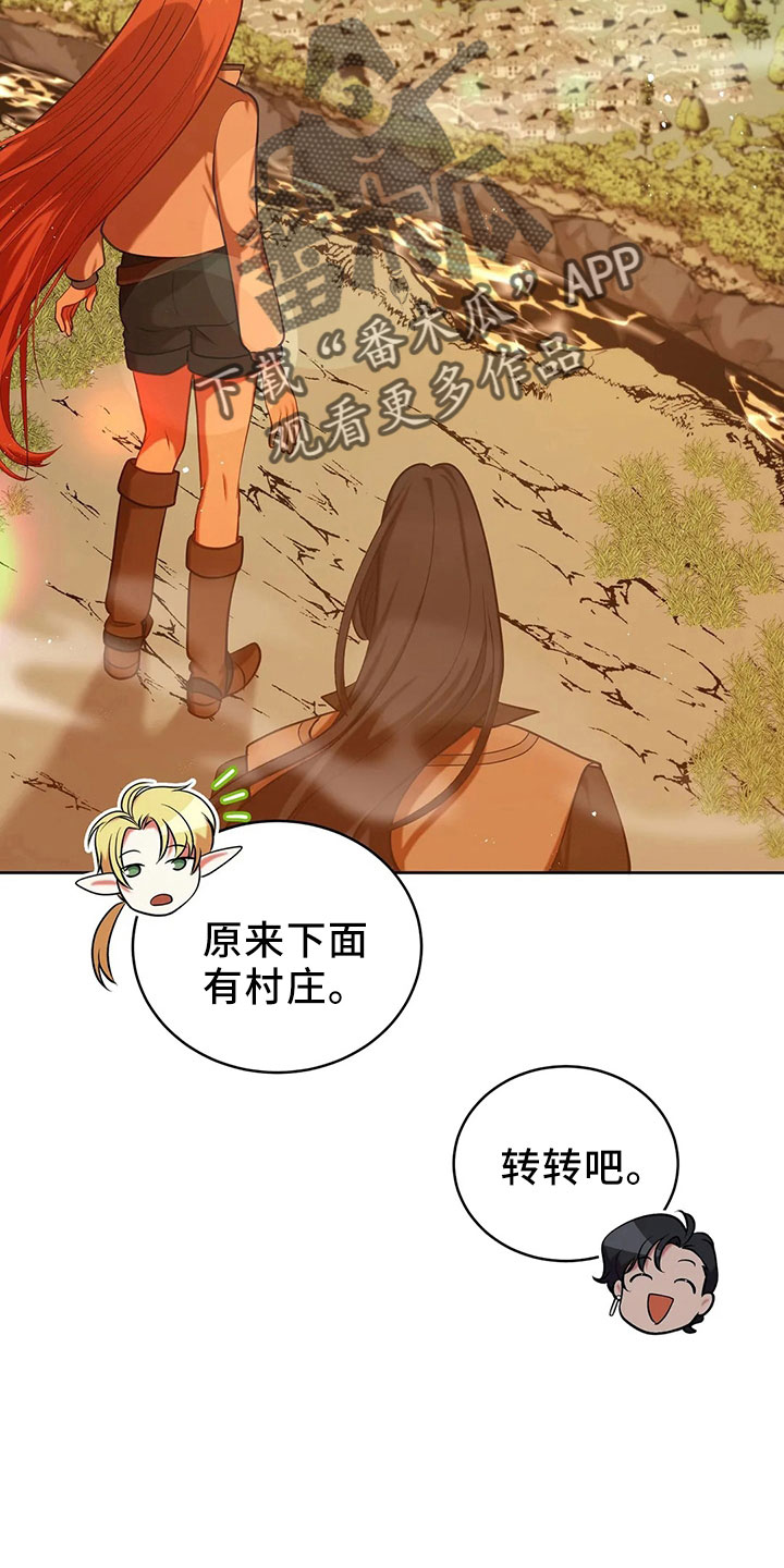 黄昏的世界漫画,第85章：应该没事1图