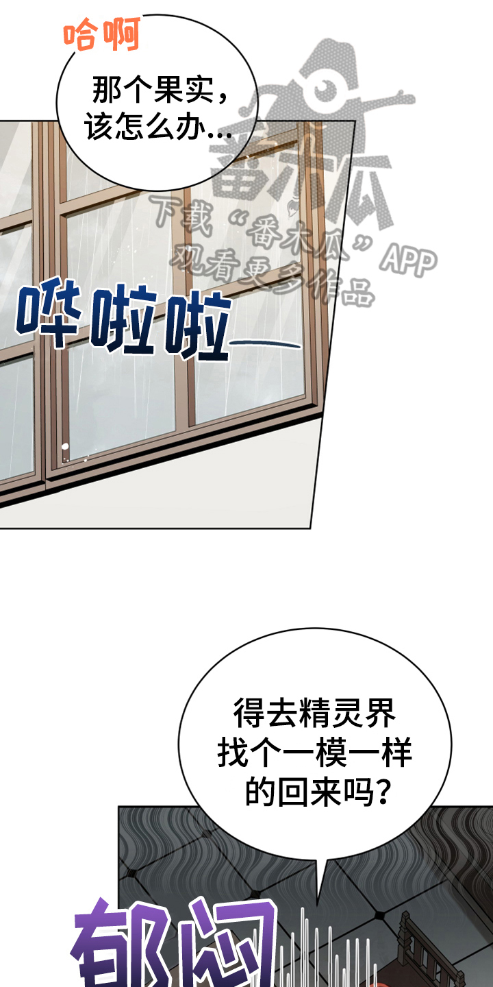 黄昏的世界 800漫画漫画,第16章：请求2图