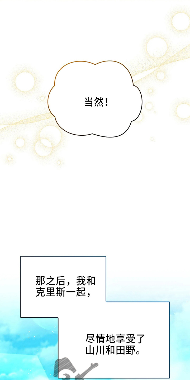 黄昏的唯美诗句漫画,第70章：去野餐2图