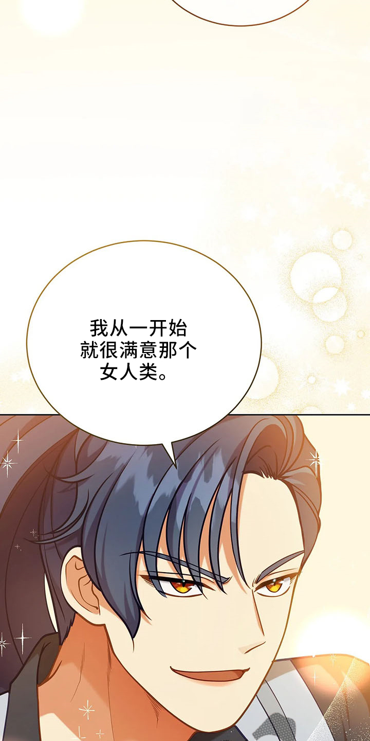 黄昏的诗句漫画,第83章：新同伴2图