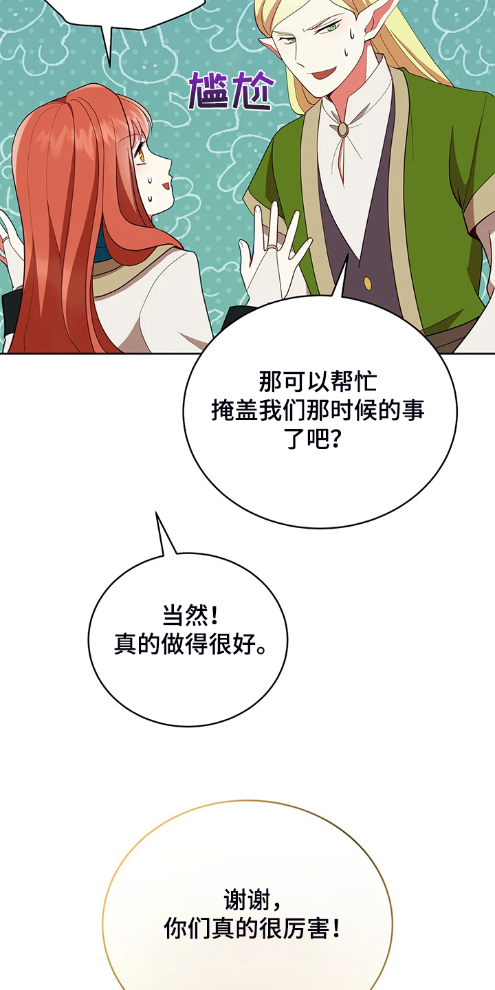 黄昏的街道我的世界漫画,第29章：甩锅2图