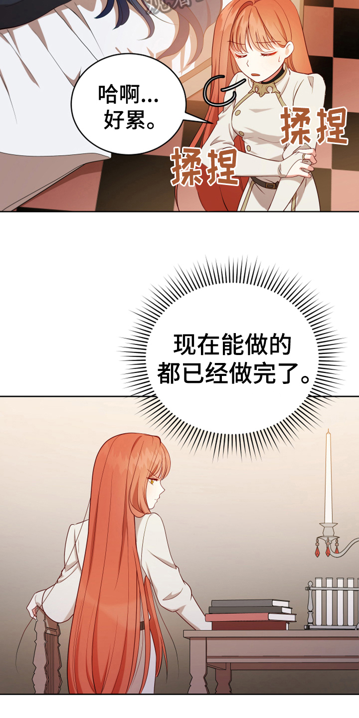 黄昏的世界漫画,第14章：担忧1图