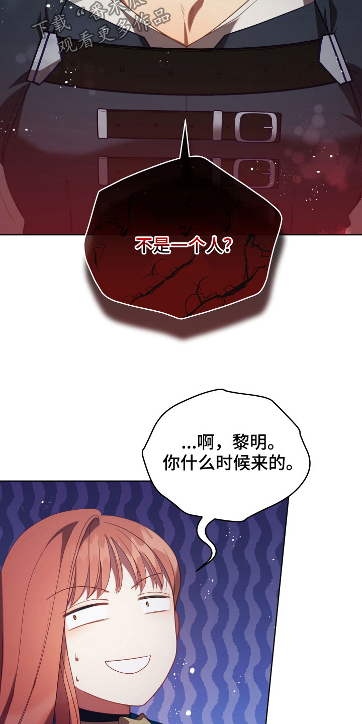 黄昏的世界小说漫画,第21章：糟了2图