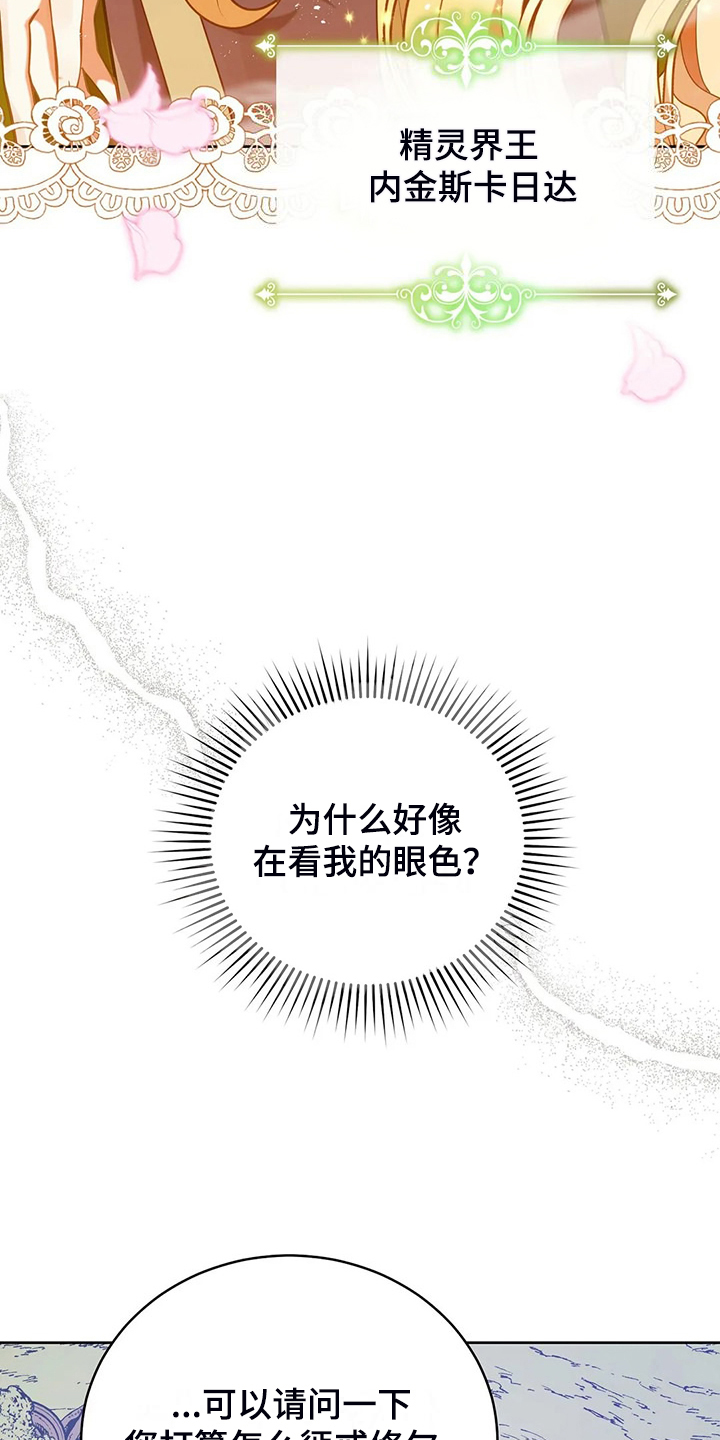 黄昏的世界漫画漫画,第44章：求情1图