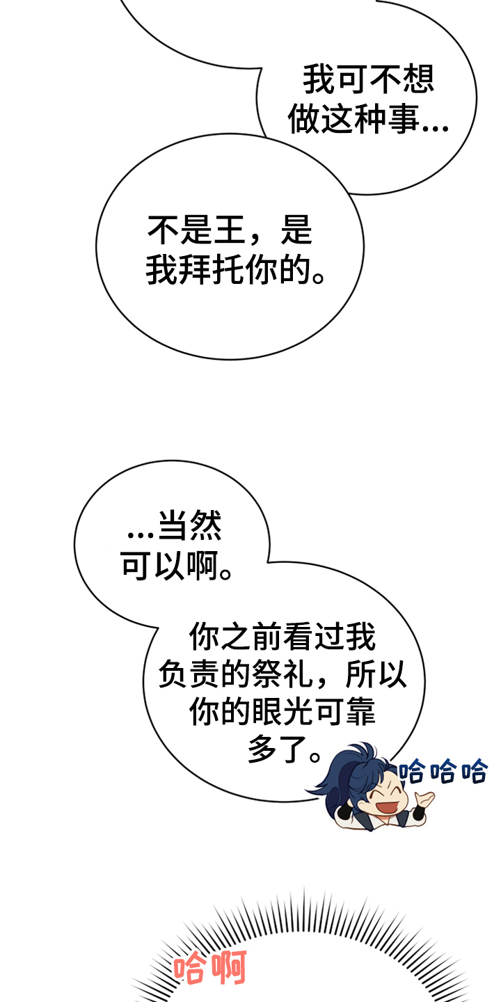 黄昏的故乡萨克斯漫画,第16章：请求1图