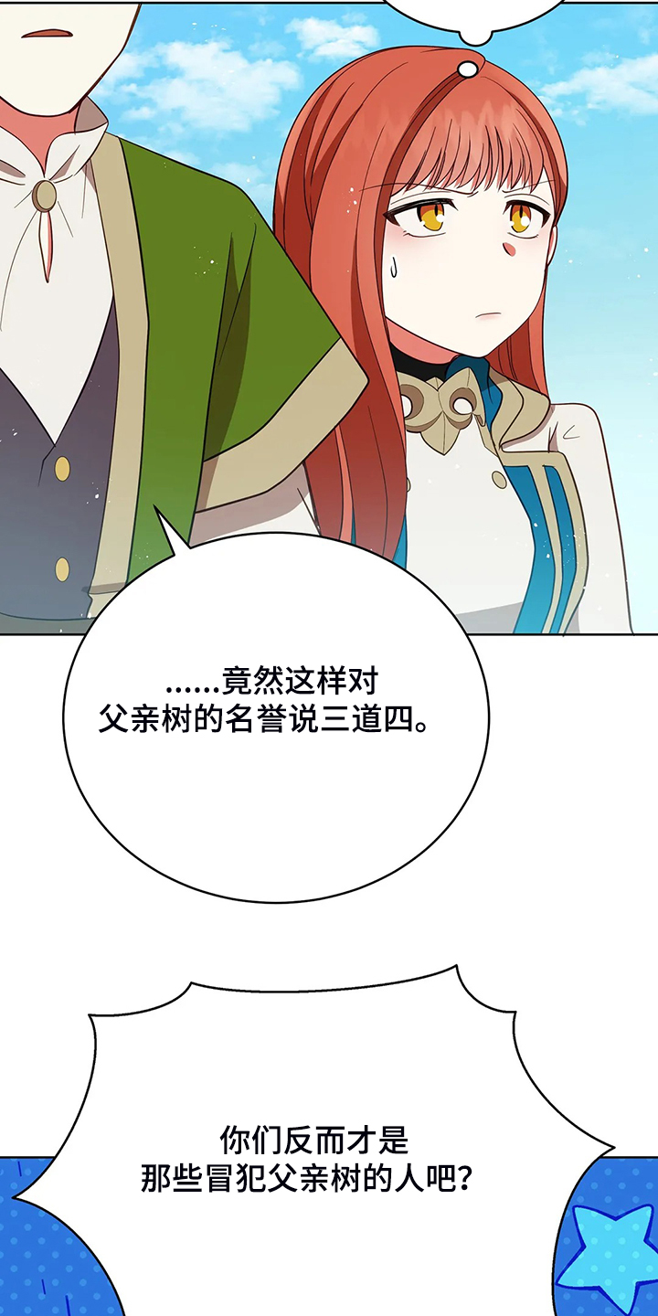 黄昏的天空很美华晨宇漫画,第29章：甩锅2图