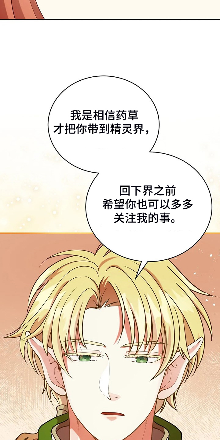 黄昏世界变王王阿冬漫画,第42章：只有你能决定2图