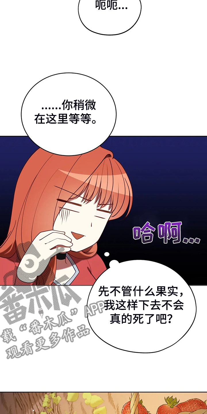 黄昏世界日落坠入光河漫画,第39章：太温柔了2图